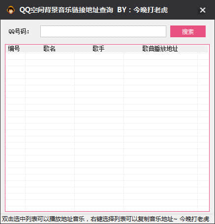 QQ空間背景音樂鏈接地址查詢