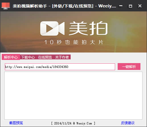 美拍視頻解析助手