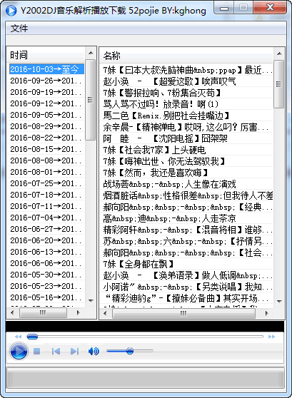 y2002DJ音乐解析播放下载