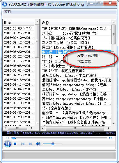 y2002DJ音乐解析播放下载