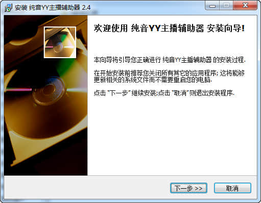 纯音YY辅助器