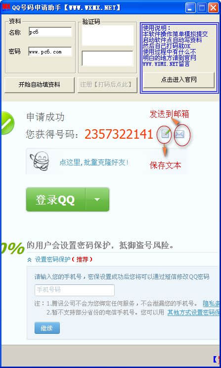 qq申请器