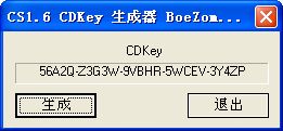 cs1.6cdkey序列號生成器