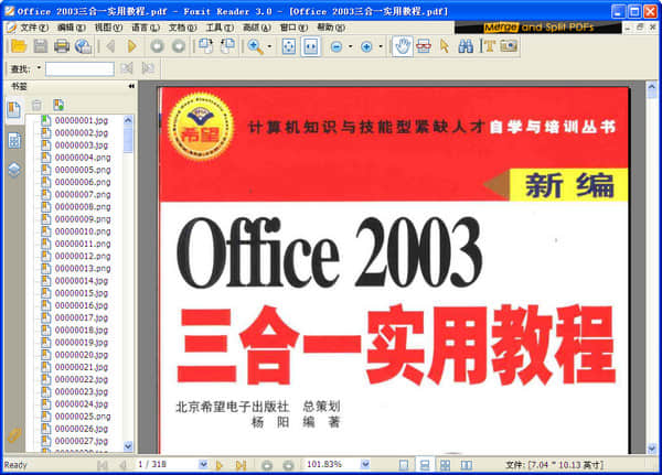 office 2003三合一實用教程