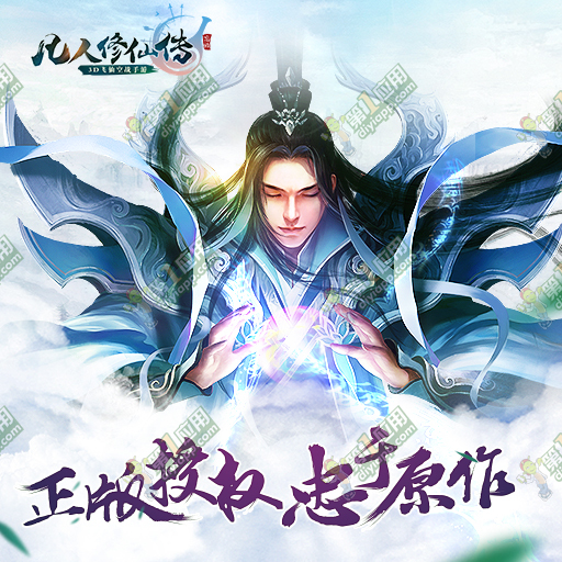 凡人修仙传单机版修改器